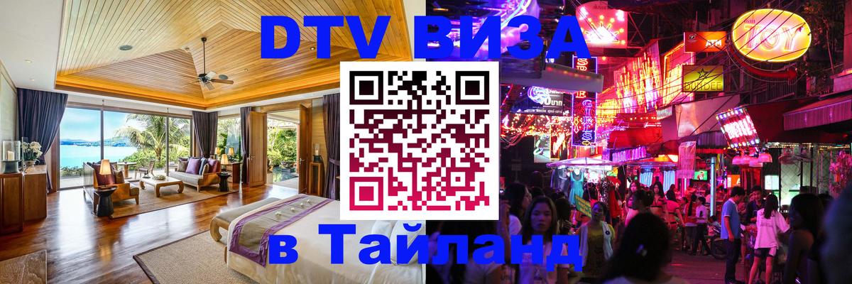 Цены на DTV визу в Таиланд — пакеты услуг, достаточно даже паспорта - 